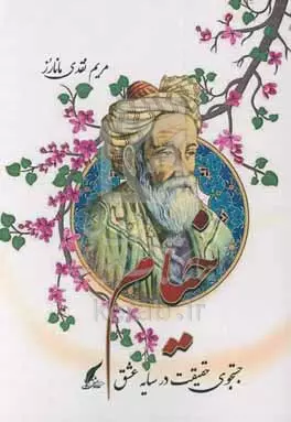 خیام؛ جستجوی حقیقت در سایه عشق